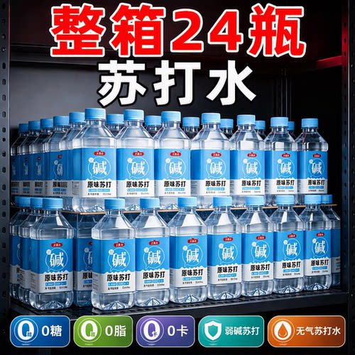 整箱24瓶苏打水饮料无气0脂0卡