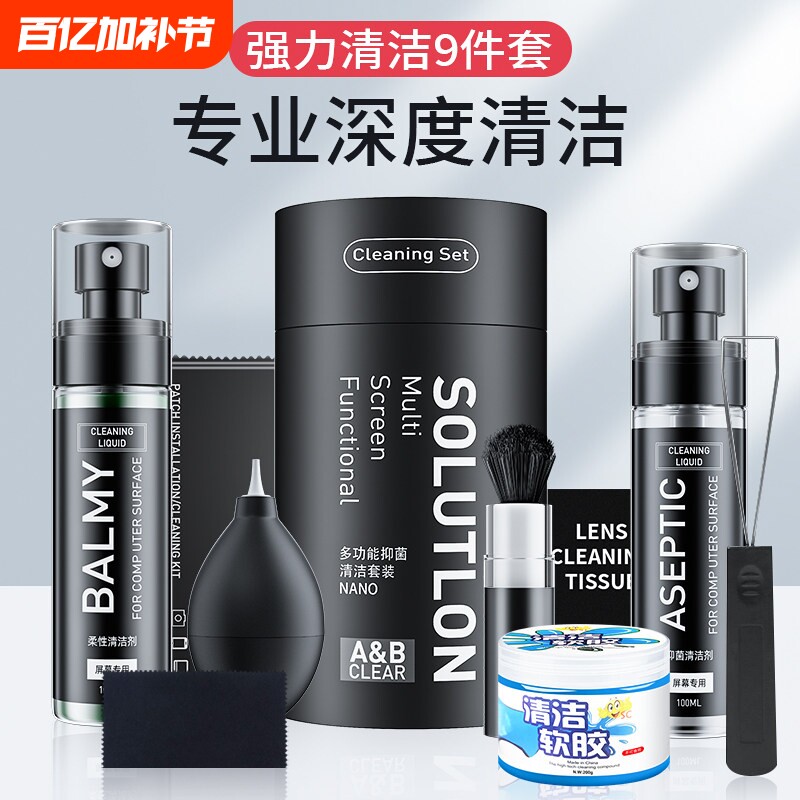 电脑屏幕清洁剂套装清洗神qi笔记本镜头电视机液晶台式显示器外壳