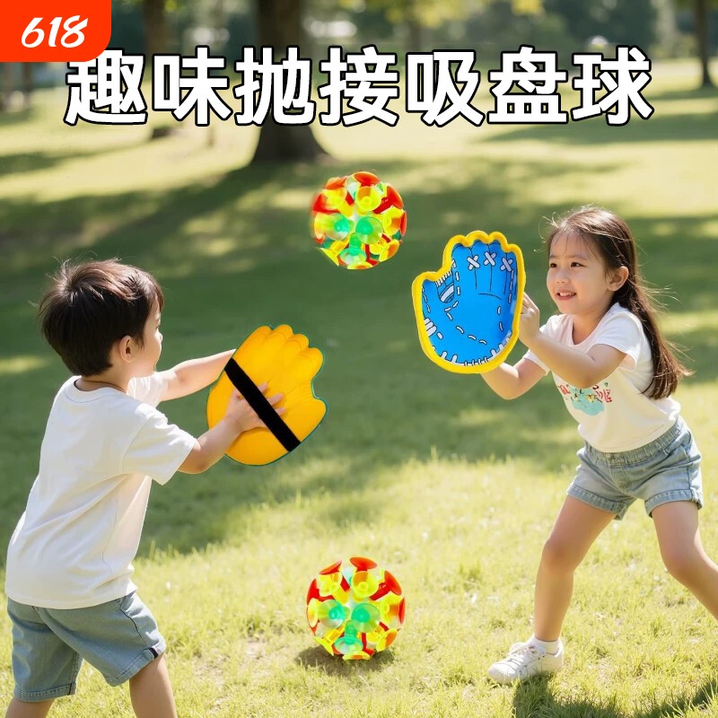 吸盘抛接球公园户外游戏手抛球运动器材亲子互动儿童草坪露营玩具
