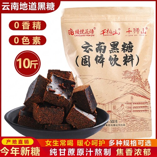 正宗甘蔗红糖5斤包|超3000次加购