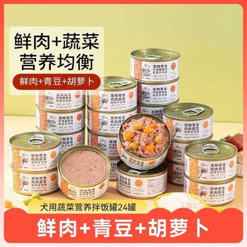 整箱狗狗营养膳食拌饭罐头零食