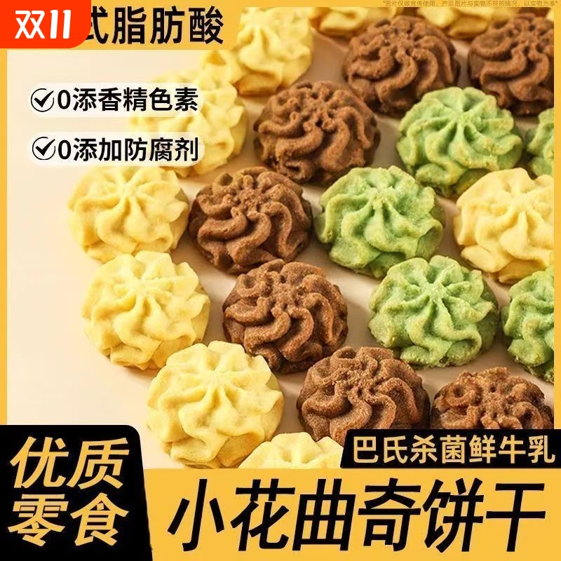 港澳风味黄油小花曲奇饼干奶香酥脆糕点心下午茶优选零食烘焙散装