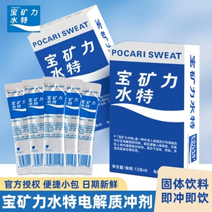 宝矿力水特粉末电解质固体饮料运动健身能量冲剂补水维生素饮用水