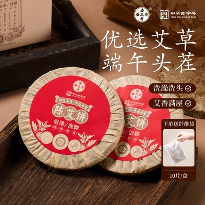 潘高寿陈艾饼三年陈纯艾草叶艾叶饼泡脚足浴月子产后泡澡洗浴包