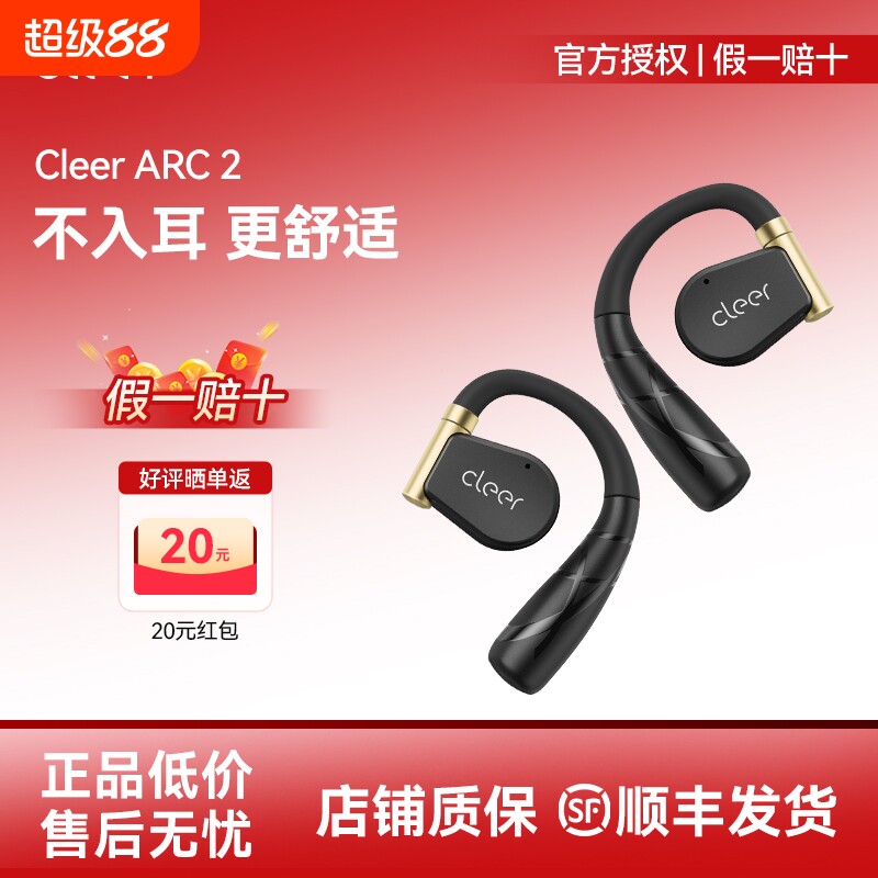 【专业运动】CleerARC2代开放式蓝牙耳机运动跑步骑行防水长续航