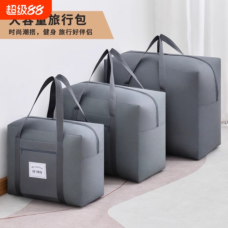 被子收纳袋旅行包大容量手提收纳包运动健身包防水行李袋轻便衣物