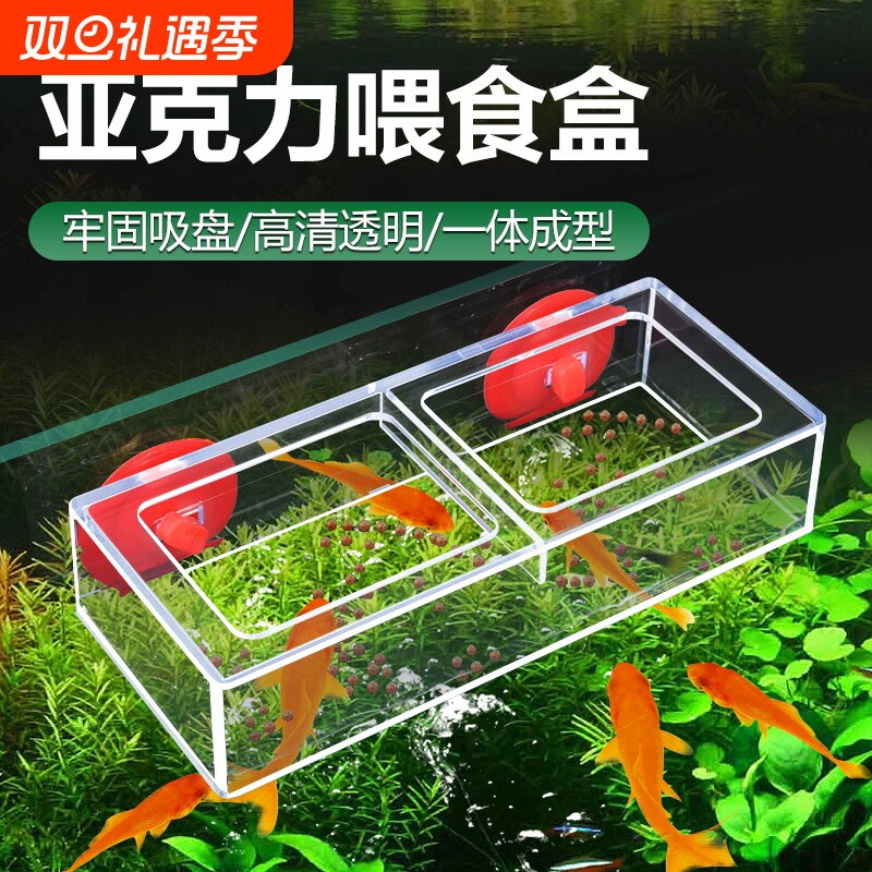 鱼缸亚克力高透喂鱼盒防飘散喂食器鱼食投喂器鱼粮饲料定点喂食圈