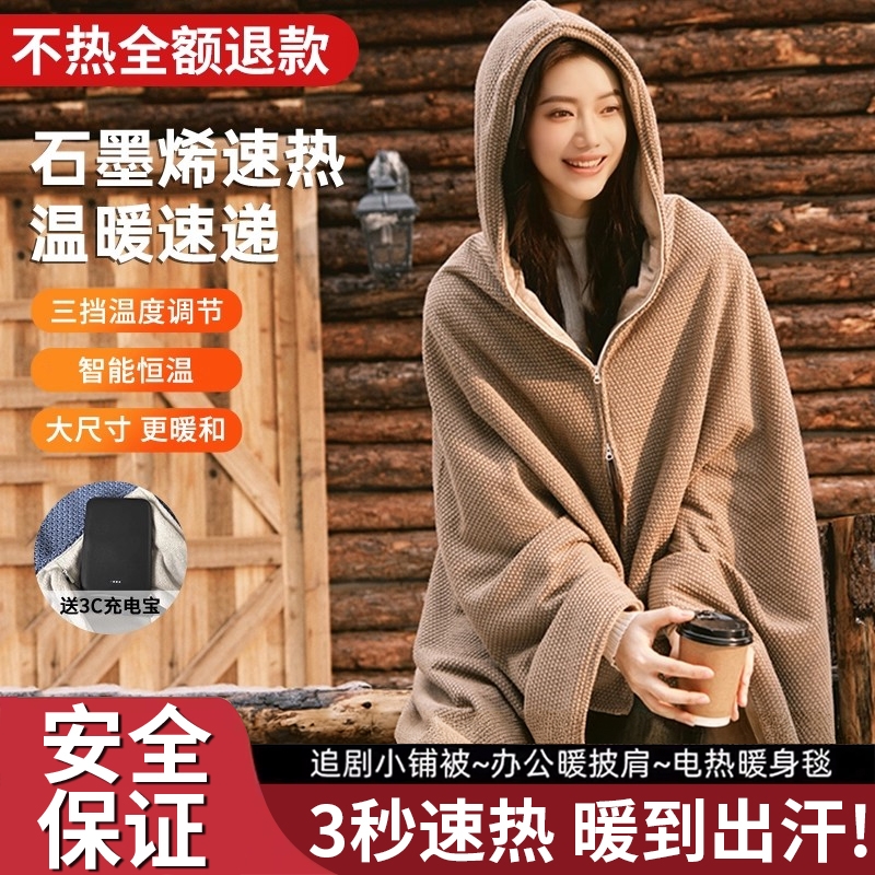 2025新款电热暖身毯发热披肩毯家用办公室充电便携加热毯子可水洗