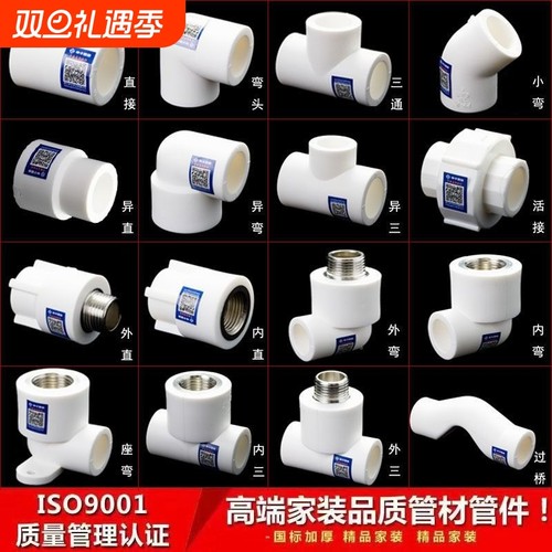 ppr水管配件接头大全自来水热熔6分内丝外丝20弯头25三通4分管件