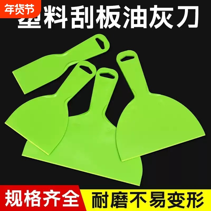 塑料胶铲刀刮板刮污刀铲油灰刀玻璃瓷砖清洁刀除胶刮铲子塑料刀,五金/工具,刮刀,淘宝优惠券,粉丝福利购,淘宝优惠卷