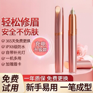 电动修眉刀自动修眉毛 修理器安全型新手初学者 神器女士专用男士