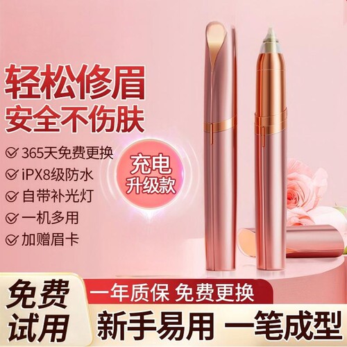 电动修眉刀自动修眉毛的神器女士专用男士修理器安全型新手初学者