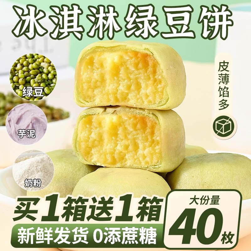 冰淇淋绿豆饼芋泥冰皮老式糕点心0o添蔗糖代餐面包早餐零食品小吃