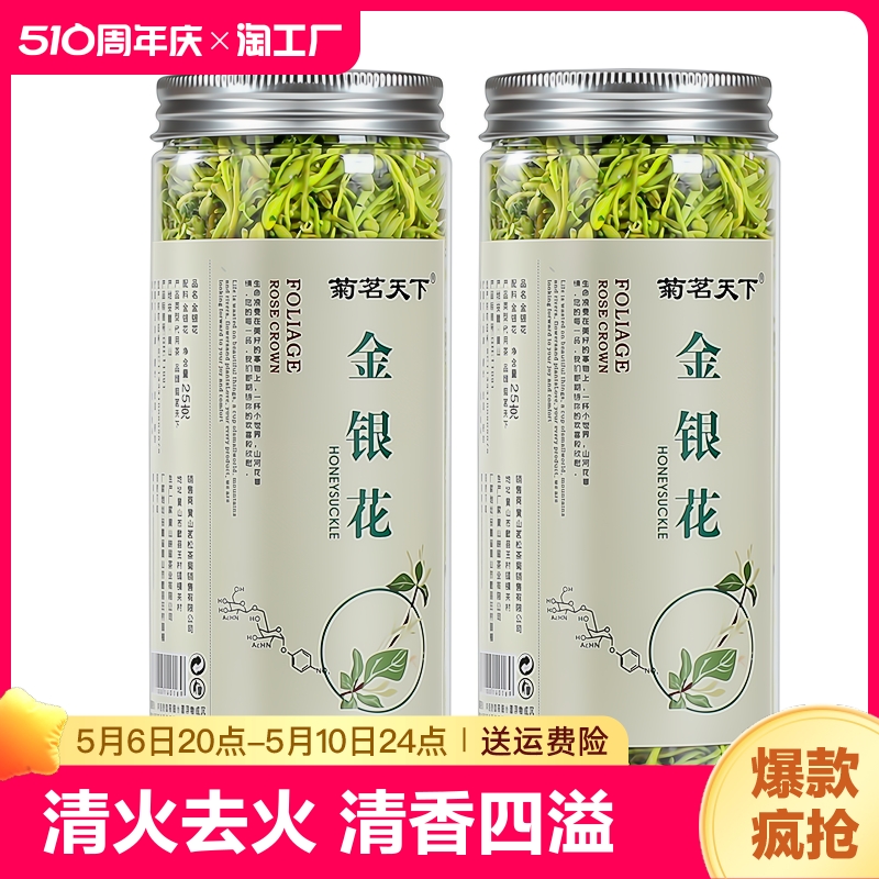 金银花茶官方旗舰 店正品菊花散装清火去火养生凉茶茶叶泡水喝