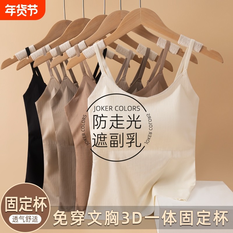 春夏外穿吊带背心女带胸垫美背冰丝无痕内衣2025新款打底内搭上衣,女装/女士精品,背心吊带,淘宝优惠券,粉丝福利购,淘宝优惠卷