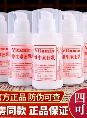 正品维生素E乳经典国货小白瓶护手霜身体乳护肤保湿补水全身乳液