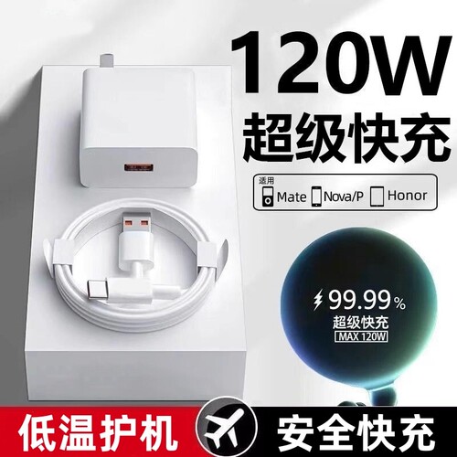 超级闪充适用华为充电器手机快充头Mate60/30pro/p50/p40/nova13/12/11/10/9/8/120/66/荣耀6A数据线套装插头
