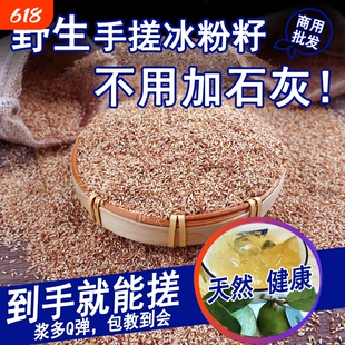 贵州特产手搓冰粉籽DIY凉粉籽不加石灰木莲籽爱玉籽全套配料家用