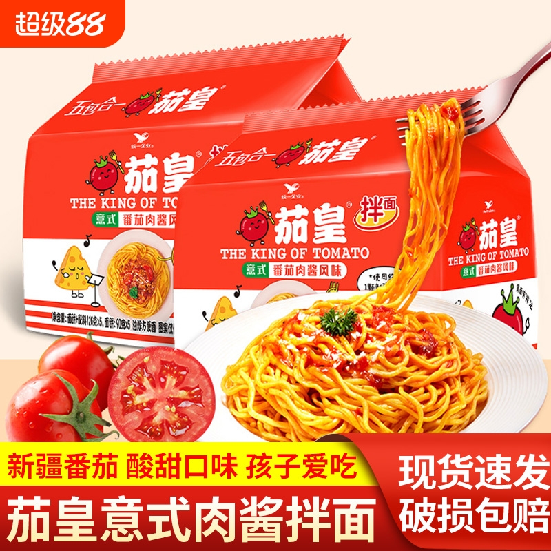 统一茄皇意式番茄肉酱风味拌面袋装夜宵方便面速食泡面免正品冲泡