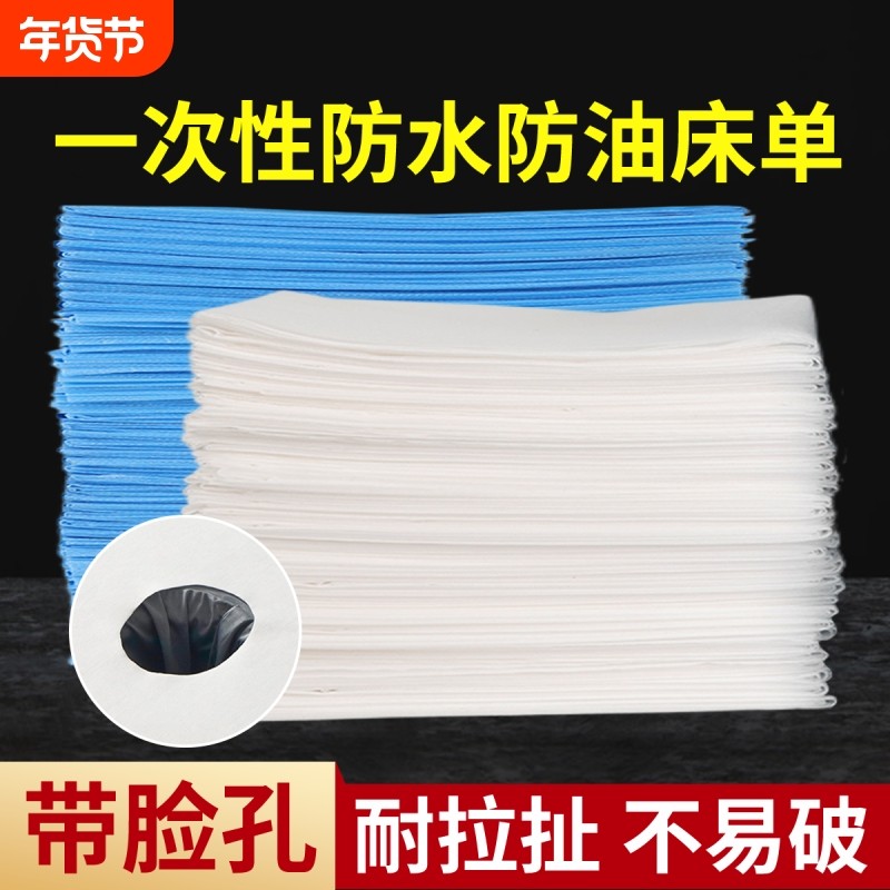 一次性床单美容院专用加厚防水防油透气带洞无纺布按摩床垫100张,床上用品,床单,淘宝优惠券,粉丝福利购,淘宝优惠卷