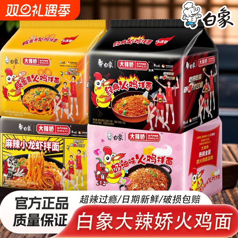 白象方便面大辣娇火鸡面袋装韩式拌面泡面干拌面夜宵速食食品整箱