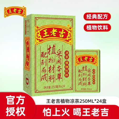 王老吉本草植物凉茶饮料24盒整箱