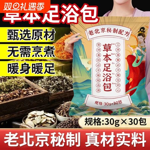 真材实料泡脚包 草本足浴包 艾草红花多种药材祛湿驱寒足浴包助眠