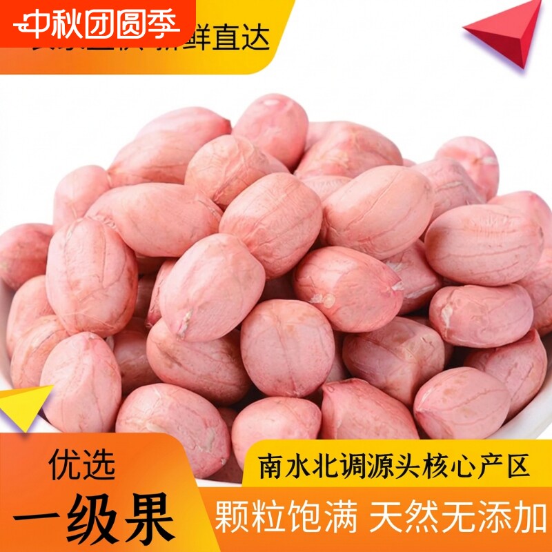 新鲜白沙花生米|超1万次加购图片