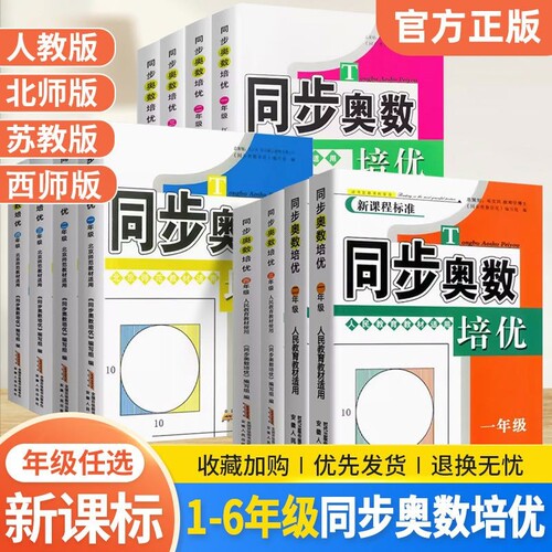 同步奥数培优|141人收藏