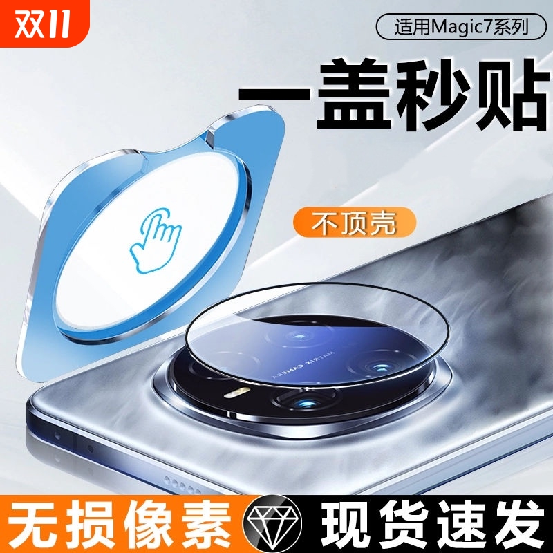 适用荣耀magic7pro镜头膜magic7镜头保护膜magic6后置摄像头magic6pro手机magicV5钢化镜头贴膜v3相机X70