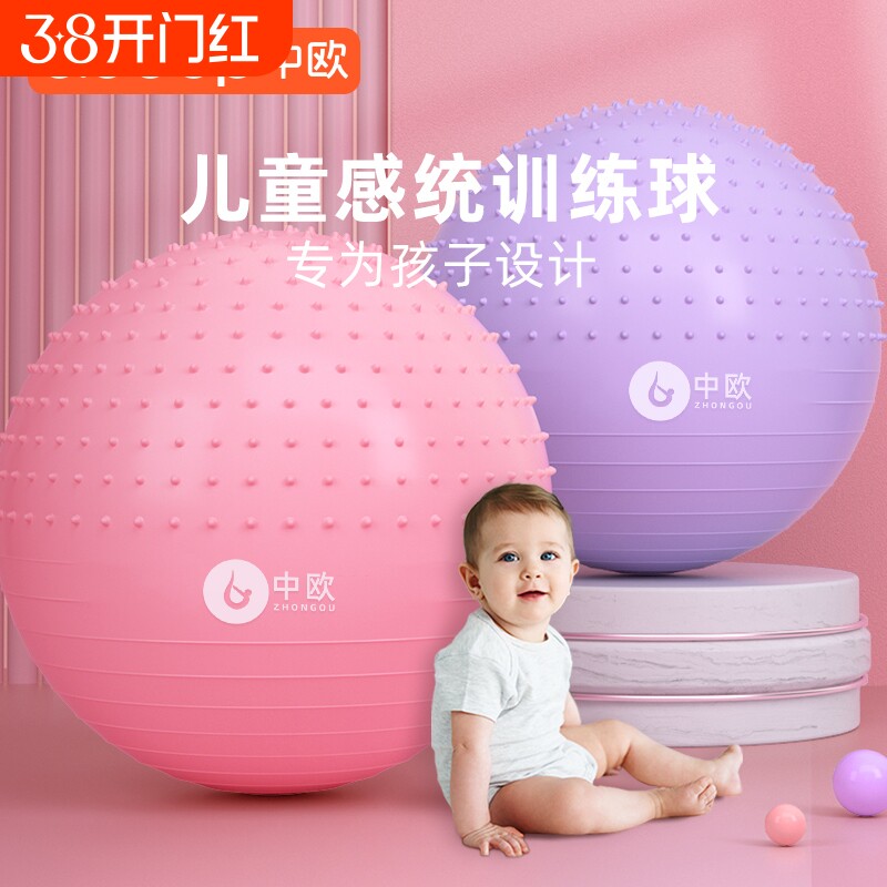 瑜伽球儿童婴儿感统训练球加厚防爆平衡球宝宝早教触觉按摩健身球