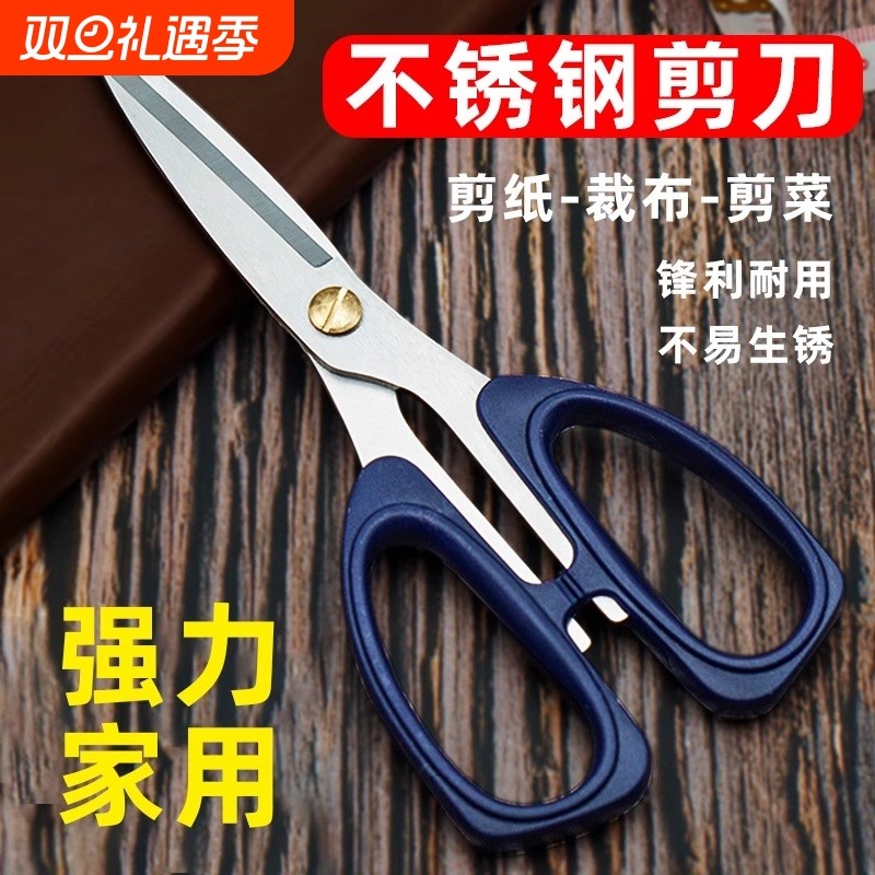不锈钢大号剪刀|超2000次加购