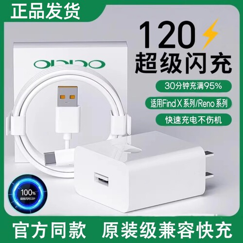 【原装正品】适配OPPO充电器120w超级闪充套装findx6/x5超级闪充K10/12插头reno10/9/8/7/6/5pro闪充6a数据线