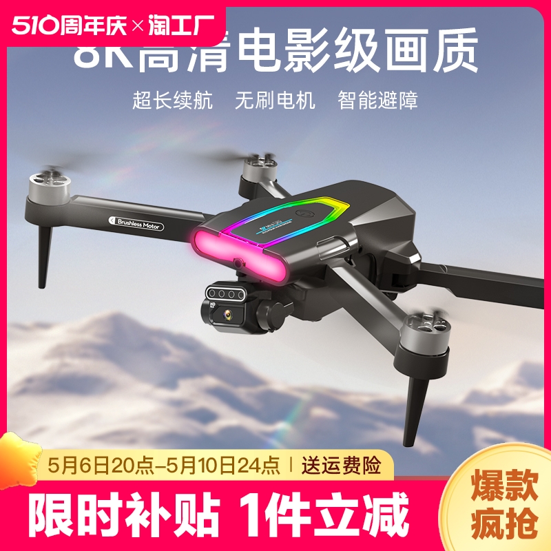 无人机专业高清航拍2024年新款迷你儿童drone黑科技网红高端拍照小学生小型入门遥控飞机自动避障无刷防抖