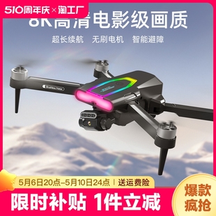 无人机专业高清航拍2024年新款 迷你儿童drone黑科技网红高端拍照小学生小型入门遥控飞机自动避障无刷防抖