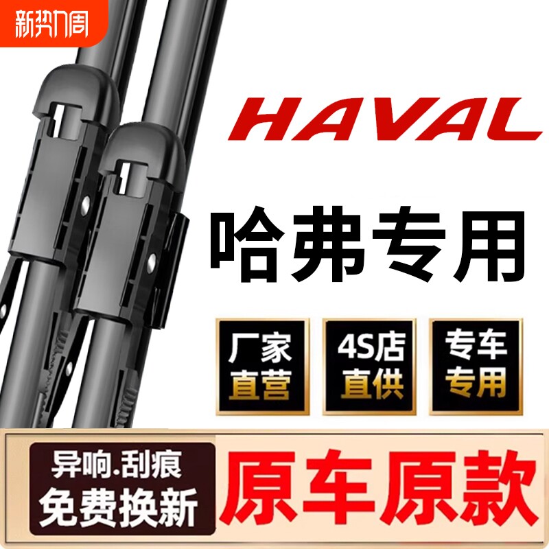 【哈弗专用】11胶条无骨雨刮器H6/H2/M4 /M6/VV7欧