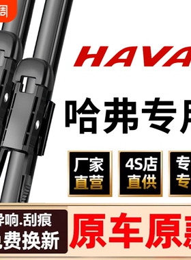 【哈弗专用】11胶条无骨雨刮器H6/H2/M4 /M6/VV7欧拉/H7/H9/H5等