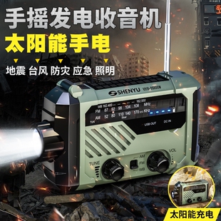 战备应急手电筒强光充电宝太阳能充电多功能收音机手摇户外军发电