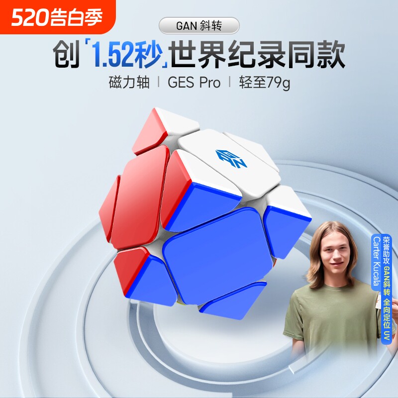 GAN斜转魔方异形型磁力玩具益智全套装专业比赛专用解压神器新型