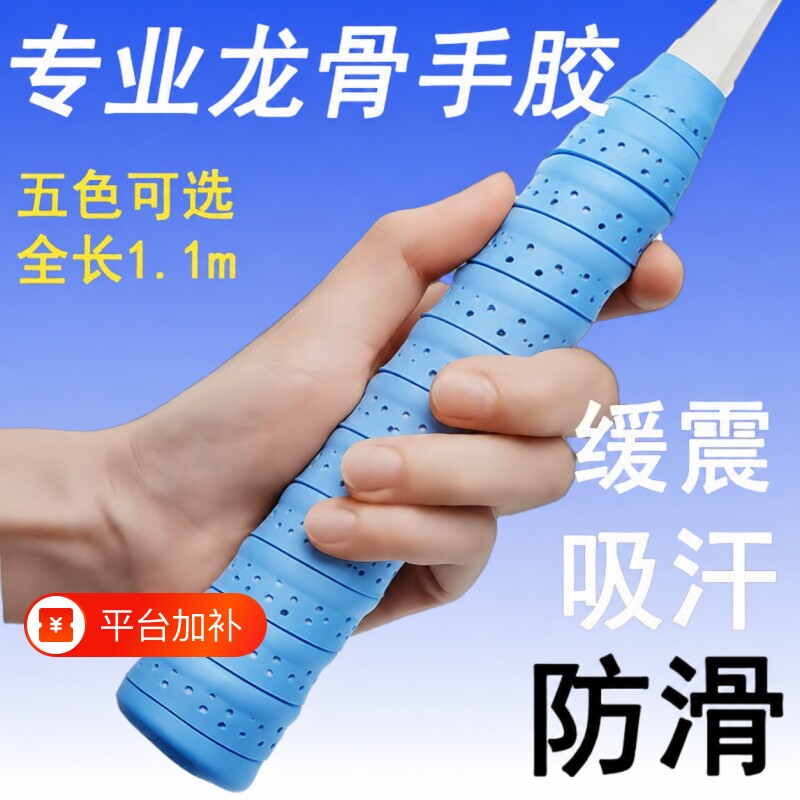 羽毛球拍手胶防滑减震吸汗带龙骨平胶透气网球拍柄缠绕带干性把手