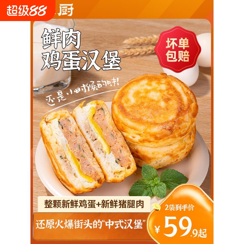 鲜肉鸡蛋汉堡肉蛋堡空气炸锅半成品早餐速食特色冷冻中式汉堡