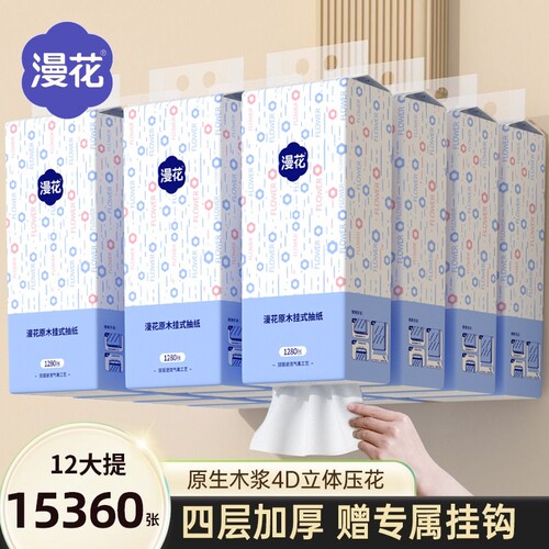 漫花大包挂式抽纸整箱批发卫生纸