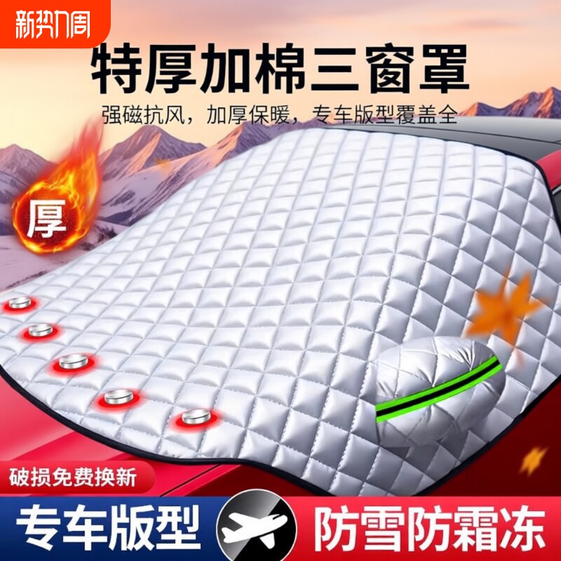 汽车车衣车罩冬天加厚防霜遮雪挡盖布前挡风玻璃防雪防冻冬季半罩