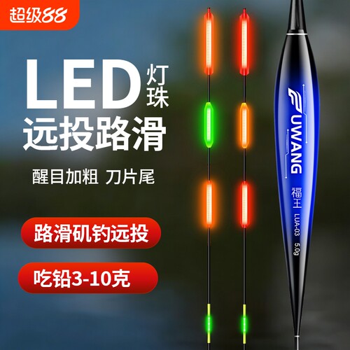 远投大物夜光漂LED刀片尾日夜两用咬钩变色路滑鲢鳙鱼浮漂电子漂