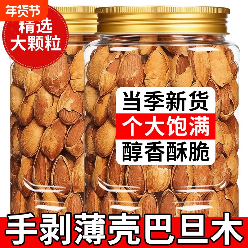 巴旦木坚果500g带壳奶油味手剥巴达木巴坦木扁桃杏仁干果年礼坚果
