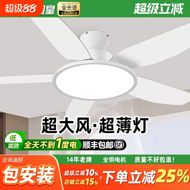 冬超皇吊扇灯新款家用客厅餐厅变频风扇灯卧室一体吸顶超薄照明