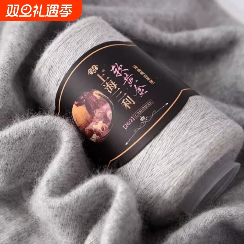 上海三利羊绒线100%纯山羊绒机织细毛线团手工编织围巾diy材料