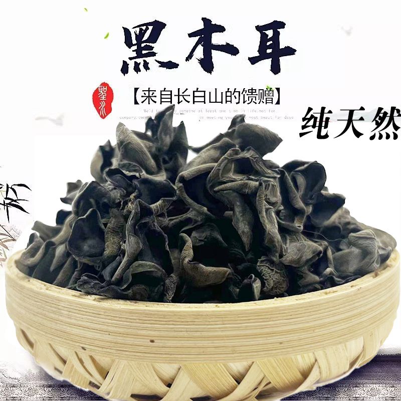 长白山小碗黑木耳农家特产干货黑木耳椴木秋木耳肉厚无根炒菜凉拌