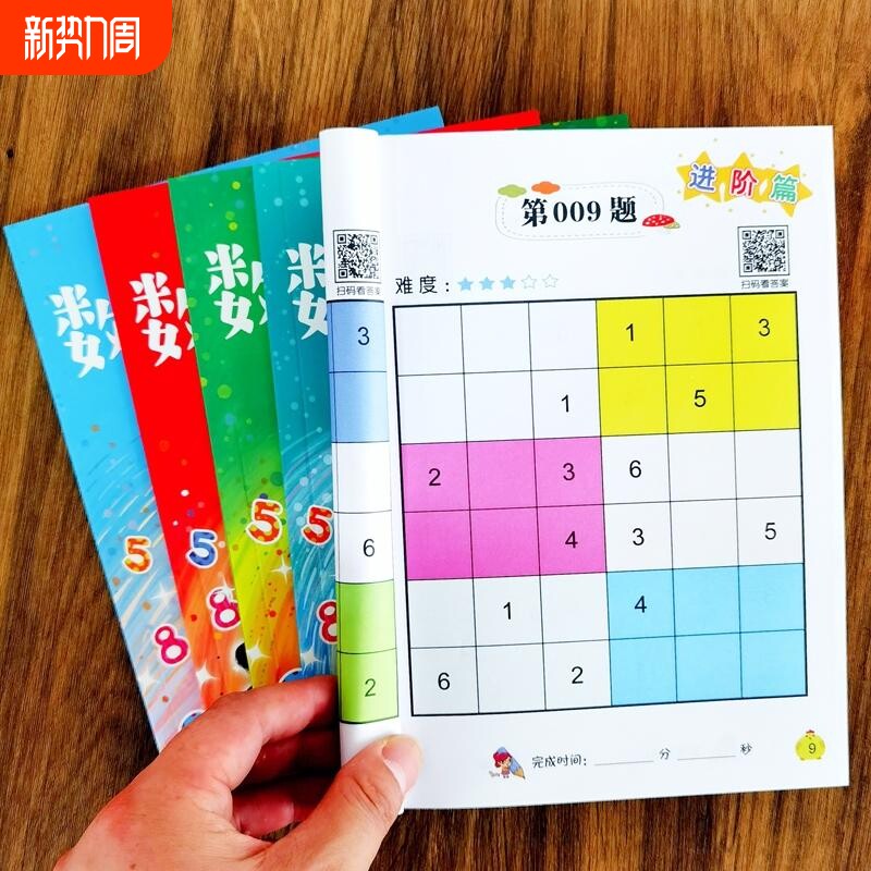 幼儿园小学生四六九宫格数独入门游戏脑力开发思维训练书认知卡