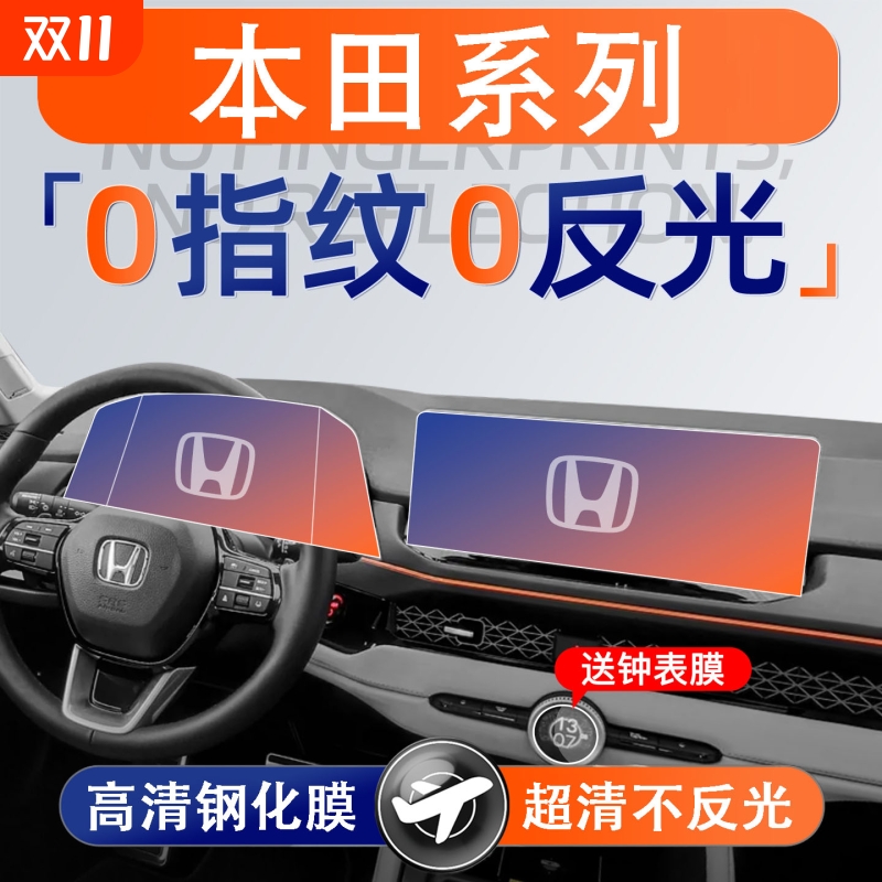 适用于本田URV专用中控屏幕膜冠道导航型格屏幕显示雅阁屏钢化贴